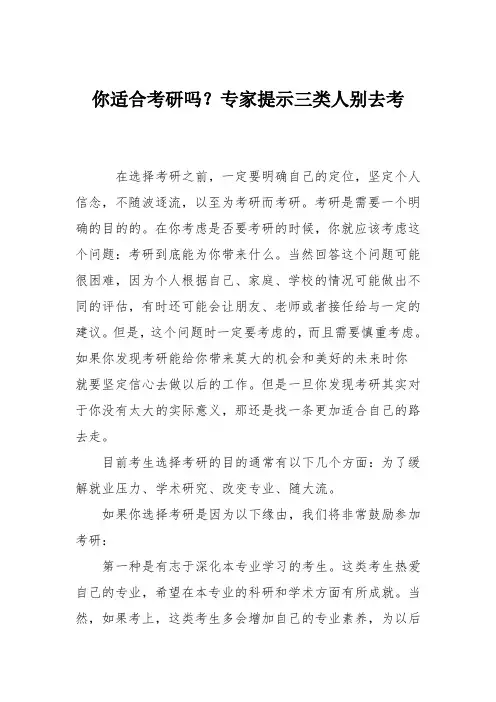你适合考研吗？专家提示三类人别去考