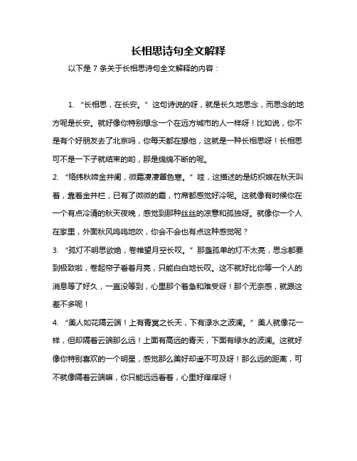 长相思诗句全文解释