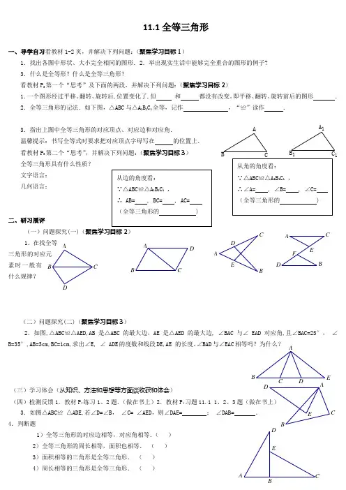 新人教版八年级数学上册全册导学案