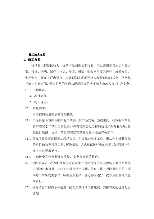 广告灯箱施工组织计划