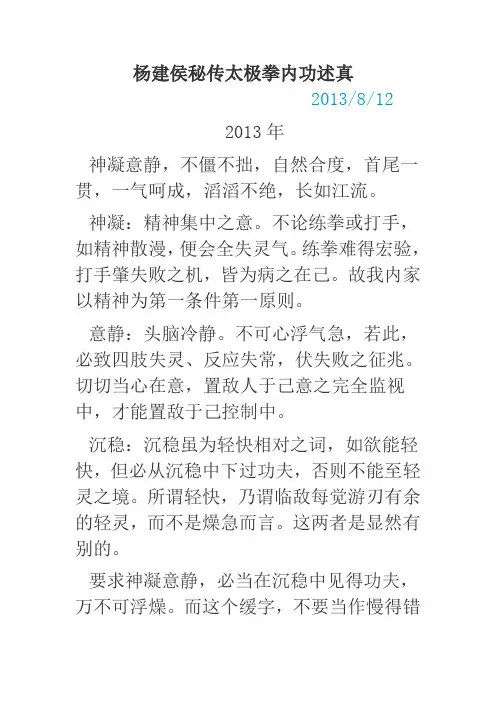 杨建侯秘传太极拳内功述真