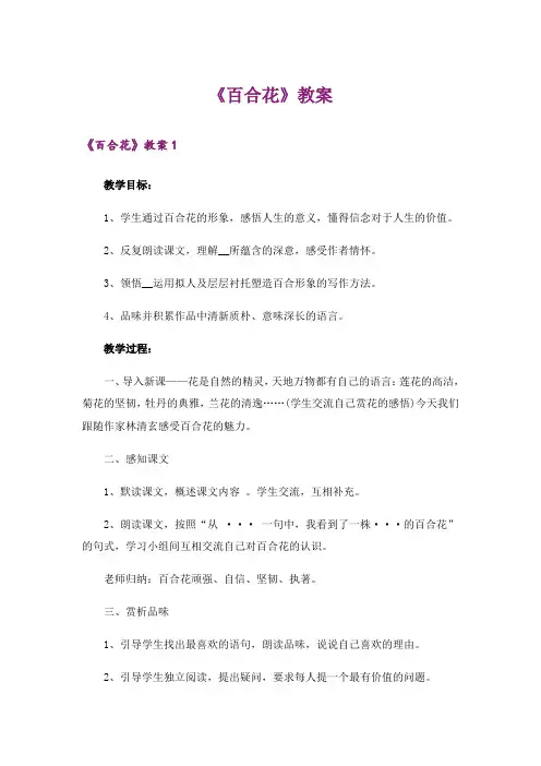 《百合花》教案_1
