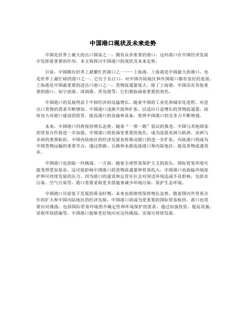 中国港口现状及未来走势