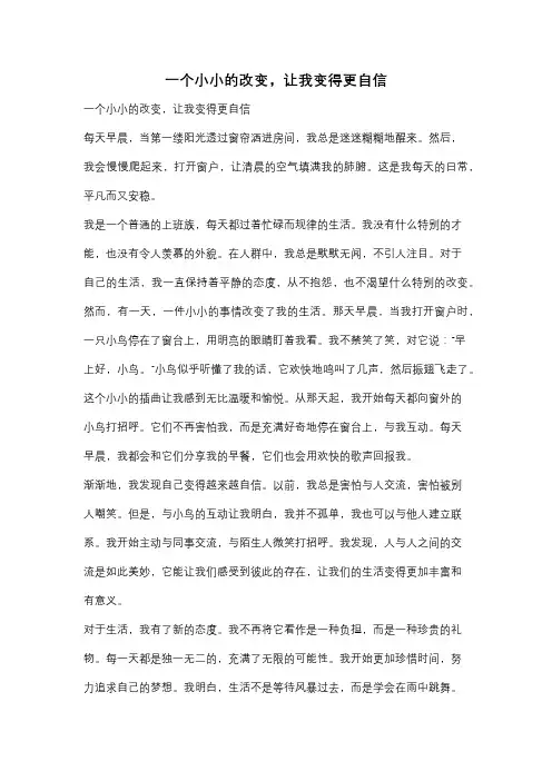 一个小小的改变,让我变得更自信