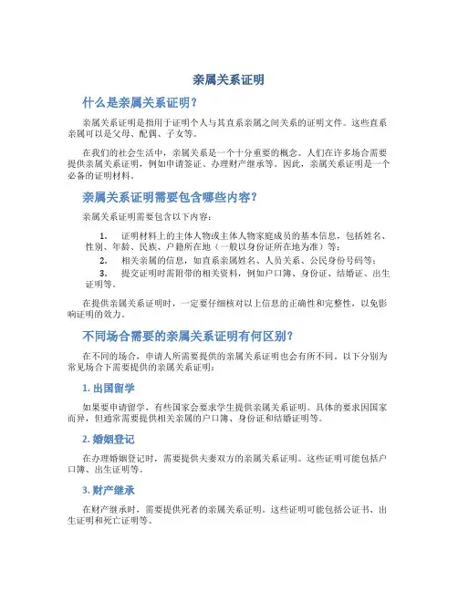 亲属关系证明