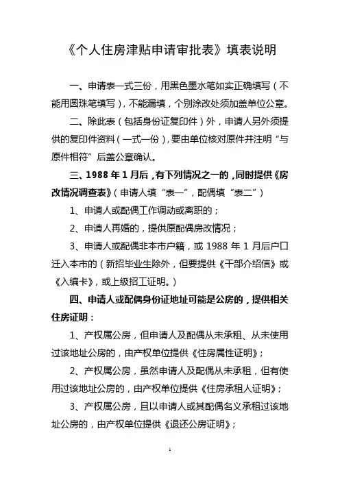 住房津贴填表说明