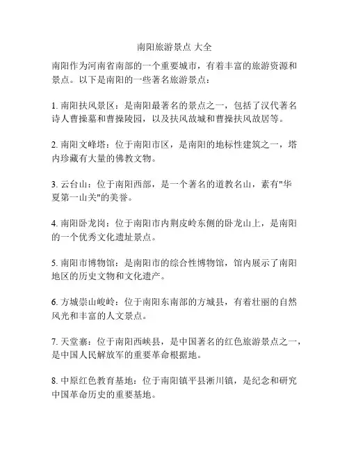 南阳旅游景点 大全
