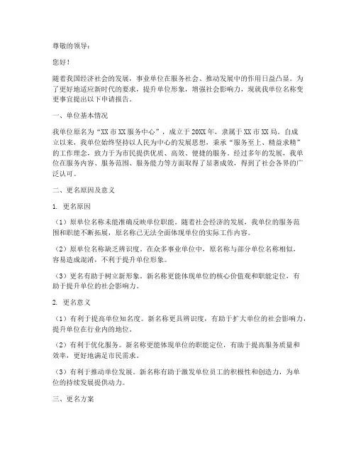 事业单位更名申请报告