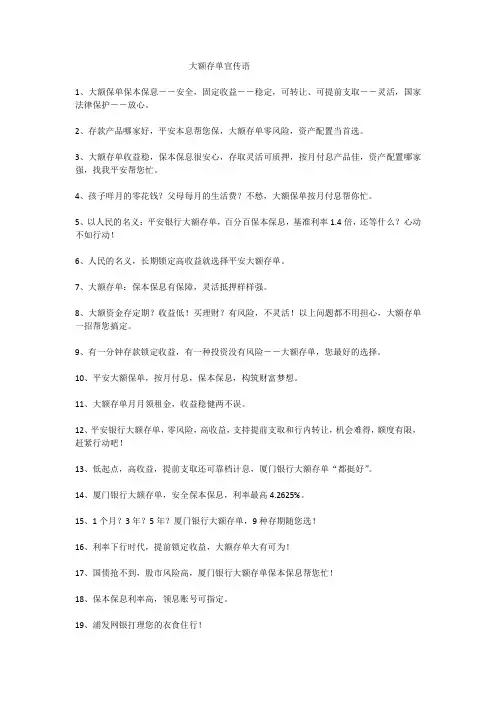 大额存单宣传语