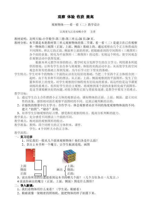 北师大版小学数学第三册《观察物体—看一看(二)》教学设计