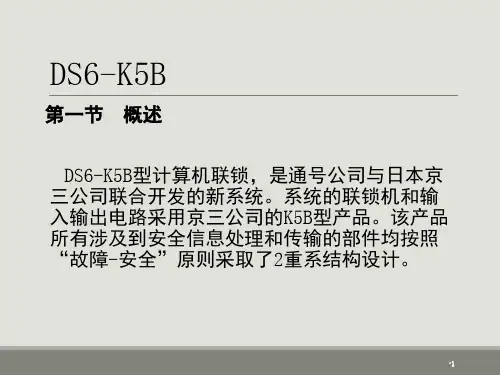 计算机联锁K5BPPT课件