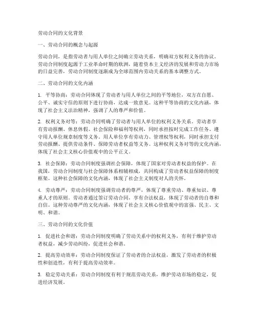 关于劳动合同的文化背景
