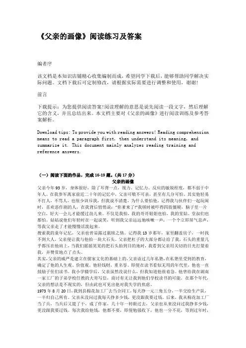 《父亲的画像》阅读练习及答案
