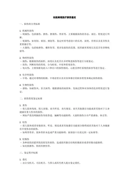 法医病理医疗损伤鉴定