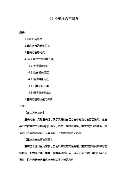 94个重庆方言词条