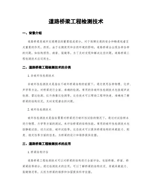 道路桥梁工程检测技术