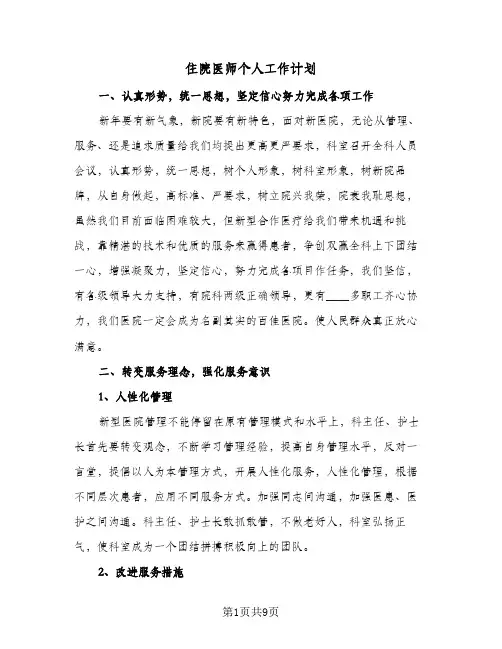 住院医师个人工作计划(2篇)