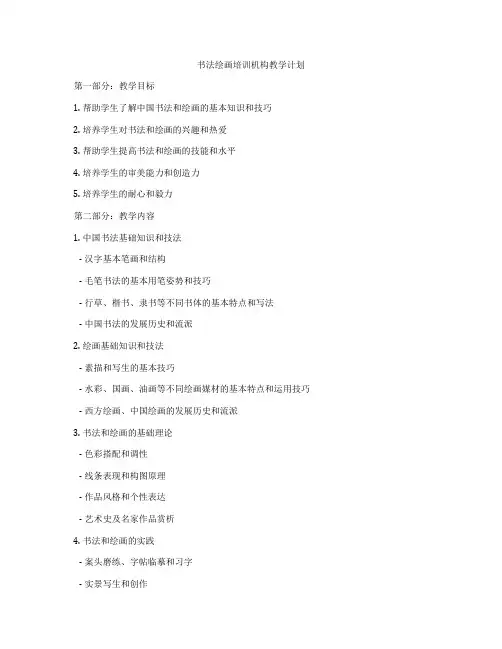 书法绘画培训机构教学计划