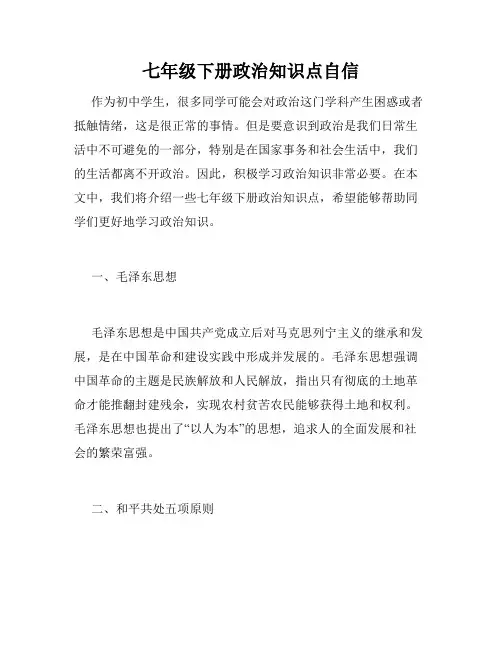 七年级下册政治知识点自信