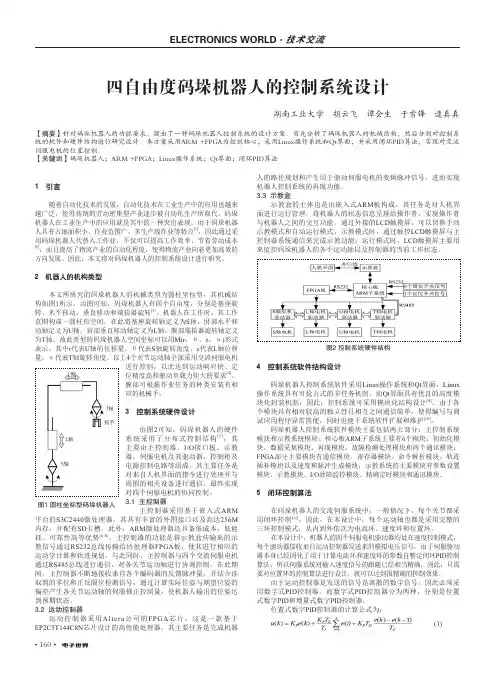 四自由度码垛机器人的控制系统设计