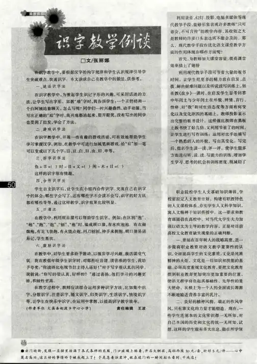 识字教学例谈