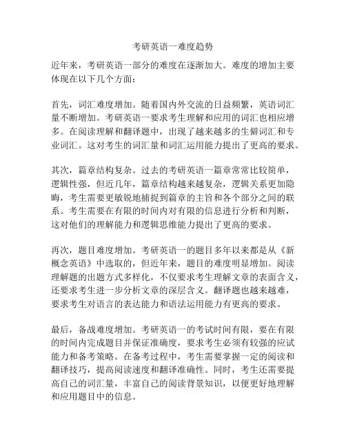 考研英语一难度趋势
