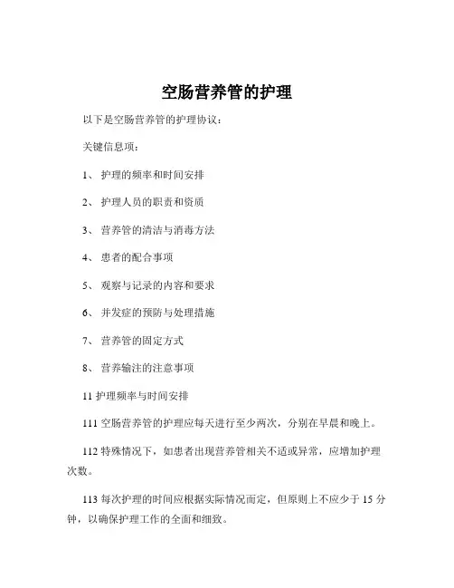 空肠营养管的护理