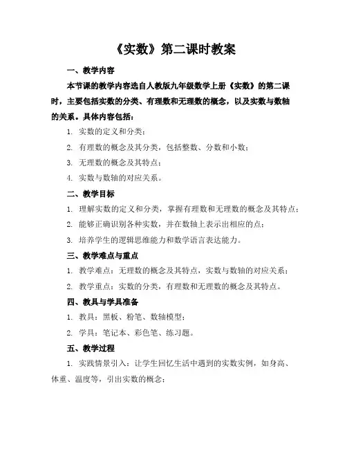 《实数》第二课时教案