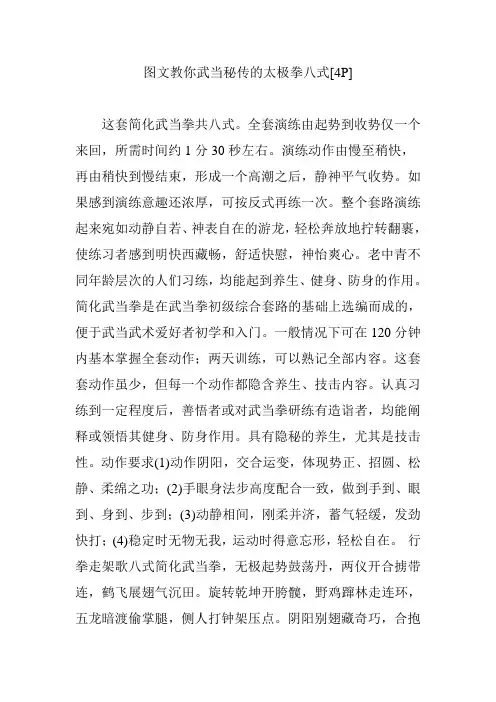 图文教你武当秘传的太极拳八式[4P]