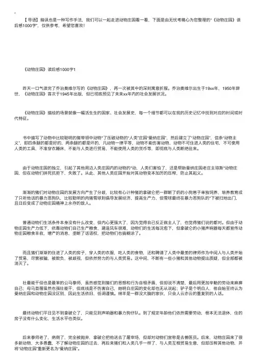 《动物庄园》读后感1000字