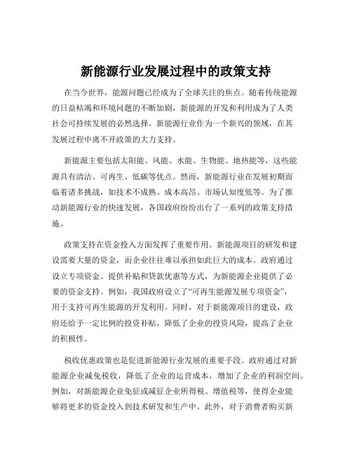 新能源行业发展过程中的政策支持