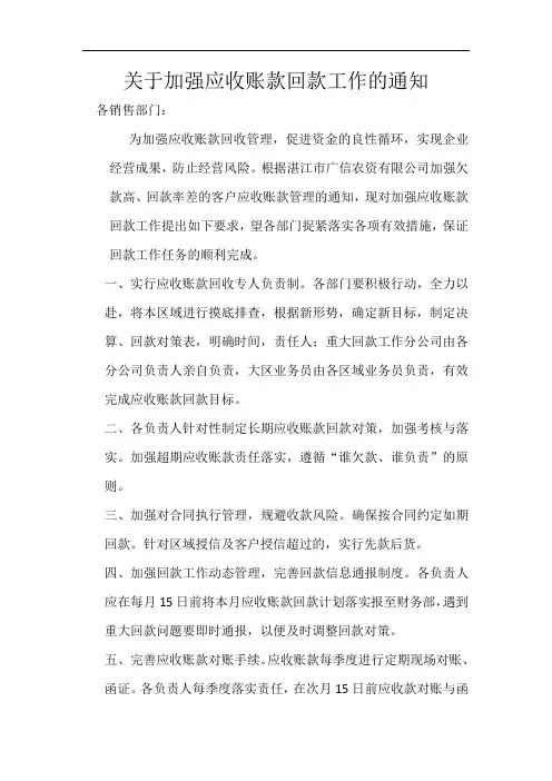 应收账款通知