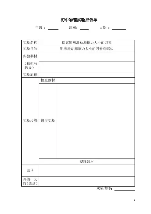 初中物理实验报告单