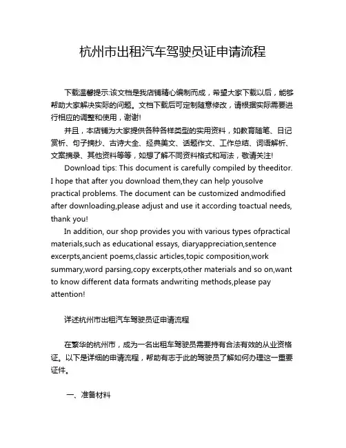 杭州市出租汽车驾驶员证申请流程
