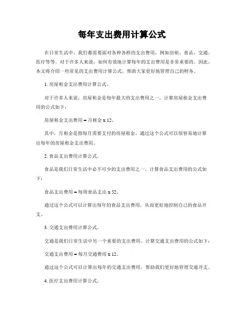 每年支出费用计算公式
