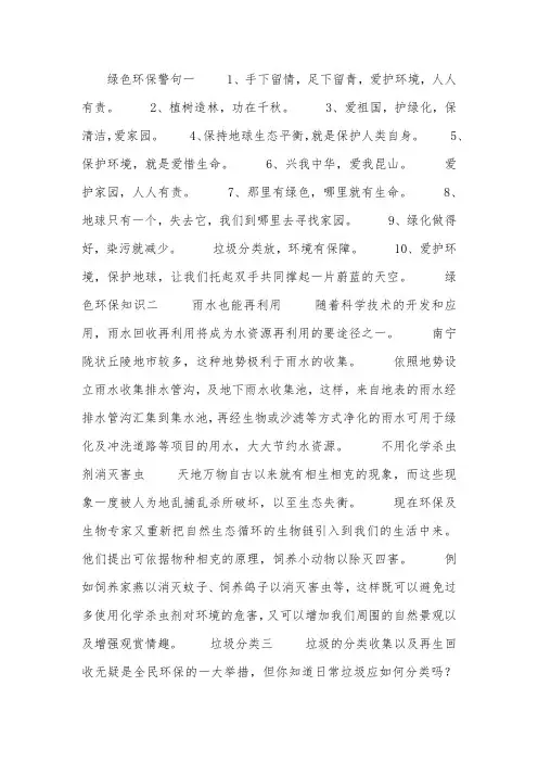 绿色家园手抄报内容