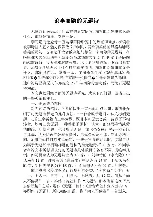 论李商隐的无题诗