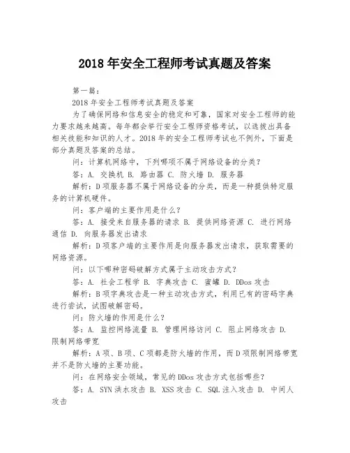 2018年安全工程师考试真题及答案