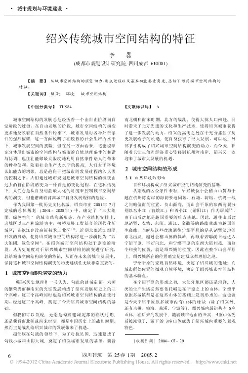 绍兴传统城市空间结构的特征