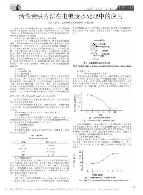活性炭吸附法在电镀废水处理中的应用