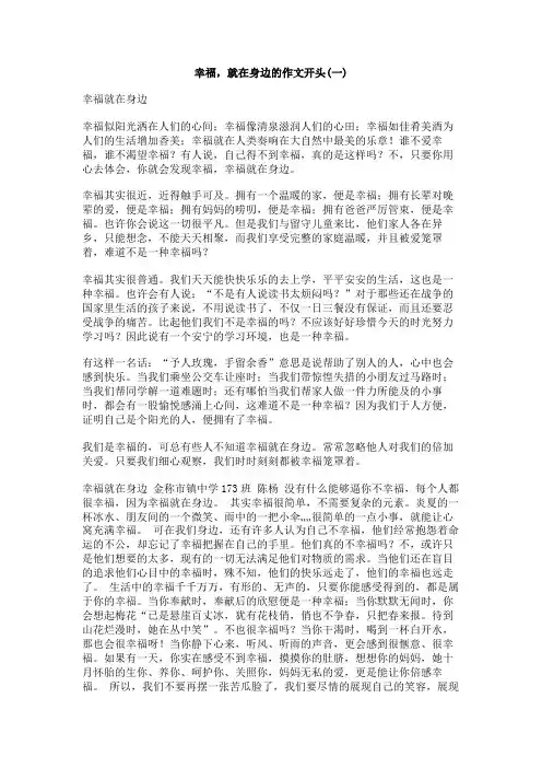 幸福,就在身边的作文开头