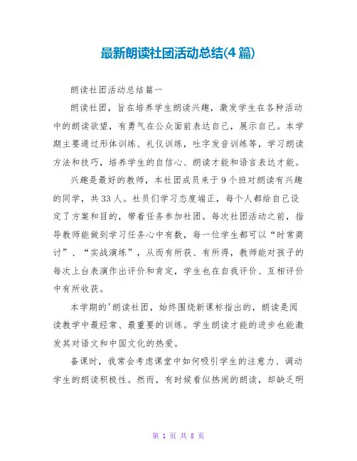 朗诵社团活动总结(4篇)