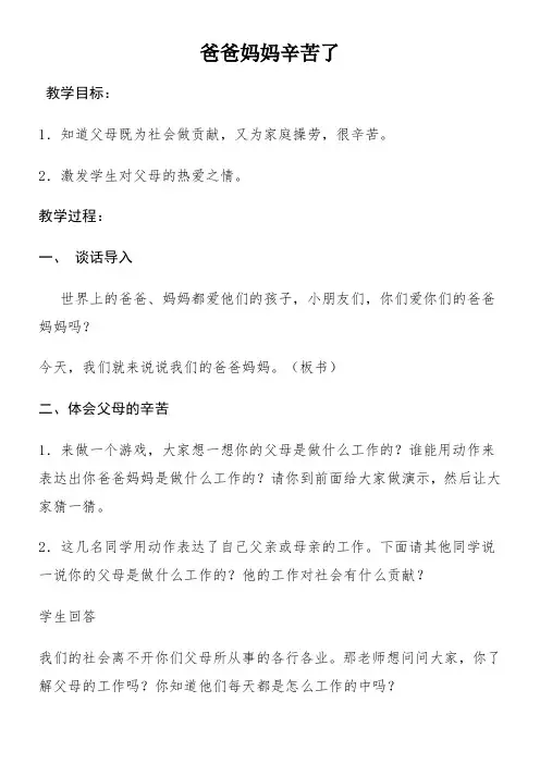 三年下品社《爸爸妈妈辛苦了》8优秀教学教案说课稿