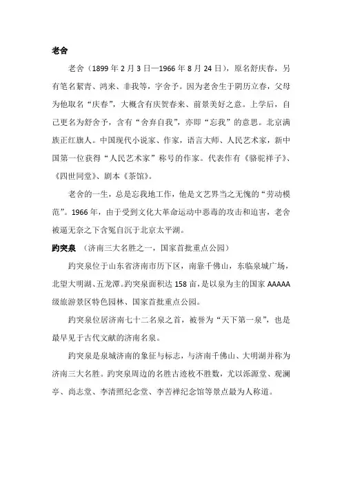 宁波市2019教科版语文3年级下册(最新版)9.趵突泉(相关资料)