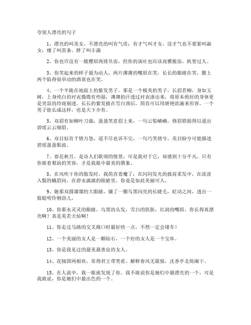 夸别人漂亮的句子