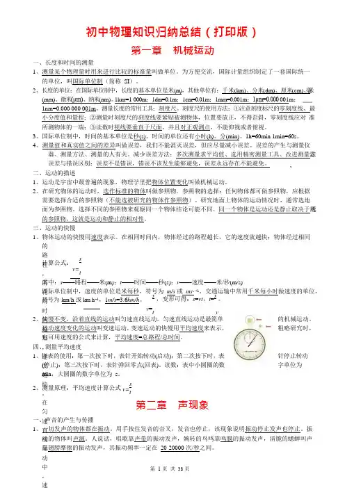 (超详)初中物理知识点归纳汇总