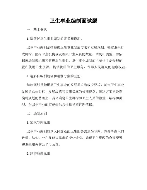 卫生事业编制面试题