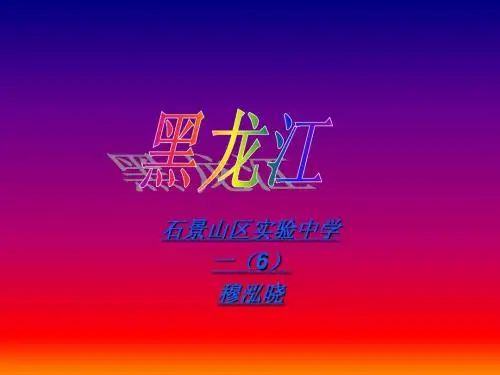 黑龙江