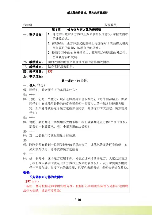 六年级《长方体与正方体的表面积》奥数教案
