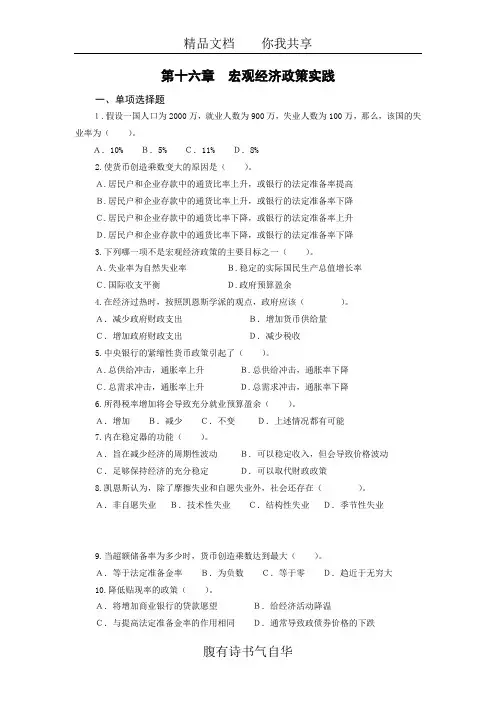 第十六章  宏观经济政策实践